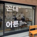 상이군경회 김천시지회 | 신림 &lt;꼰대 아니고 어른;광복절 우리 동네 어른들&gt; 전시 후기