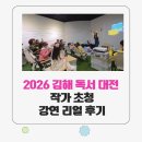 동화 읽는 요리사 1 | 2026 김해 독서 대전' 작가 강연 후기! 위기의 순간을 기적으로 바꾼 하루