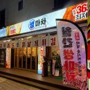 파장 | 신상 이자카야 가성비 술집, 생마차 수원파장점 솔직후기