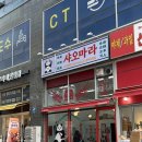 뚝방양꼬치마라탕&마라오리 | 양주 옥정동 맛집 샤오마라 마라꼬치 내돈내산