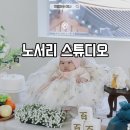 예쁘다 경주 | 경주 파티룸추천 100일촬영 셀프 노서리 스튜디오 후기