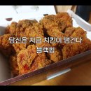 당신은지금치킨이땡긴다 운정점