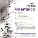 덕원예술고등학교 이미지