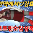 가수김효정-인천역에서 김효정작사작곡 최신트로트 섹시가수 김효정의톱스타가요쇼 75회 이미지
