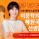 해커스 〈혜원T패스〉 그랜드 오픈🎈 이미지