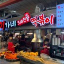 이가네떡볶이 - 북구 백양대로 1136 | 이가네떡볶이