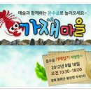 문수골가재마을