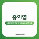 티움이비인후과의원 네이버블로그