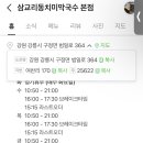 삼교리원조동치미막국수
