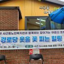 사교경로당 이미지