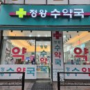 하영약국 이미지