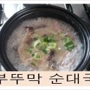 은샘순대국