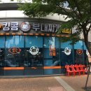 킹콩부대찌개(안양IT밸리점) 이미지