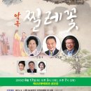 악극찔레꽃 IPN뉴스