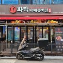 화락바베큐치킨군포당동점