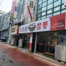 도원뚝배기짬뽕 이미지