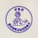 부산보건진료소 이미지