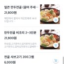 시흥만두맛집 거북섬맛집 백남옥달인손만두 내돈내산 솔직후기