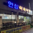 연심식육식당 이미지