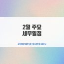 세무법인예인압구정