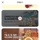 GS25 베스트원성점 | GS25 7월 행사 고피자 &amp; 치킨25 금토일 할인 이벤트