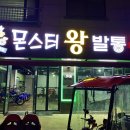 몬스터왕발통 네이버블로그