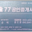 77공인중개사사무소 이미지