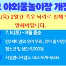 칠곡보 야외물놀이장 이미지