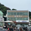 마라도 | 마라도 회식당 | 포항 물회 현지인 추천 맛집 포항 영일대 마라도 회식당 물회 주말 웨이팅 후기