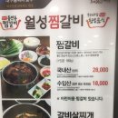월성찜갈비 이미지