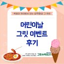 831 | [상인동 월성동 수학학원 그릿수학831]어린이날 그릿 이벤트 후기