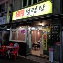 소담소담설렁탕