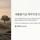 새출발기금 채무조정 실제8천만원 감면 후기