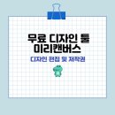미리캔버스 티스토리