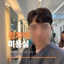 정자역 미용실 분당 남자 가르마펌 잘하는곳 아이엠헤어