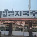 안성 키오스크 업체 유통산업정보통신 미림국수 설치 후기