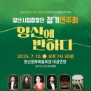 양산시립합창단 정기공연 이미지