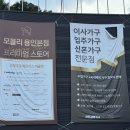 용인가구거리 가장 실속있게 선택할 수 있는 모블리