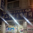 대구 장기동 숨은 노포 맛집 내고향얼음막걸리
