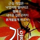 깊어가는 가을 인사말 이미지 이미지