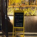 개나리오두막 하남점