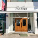 겨자씨헤어살롱