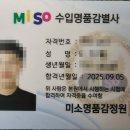 미소명품감정원