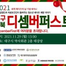 디셈버퍼스트 이미지