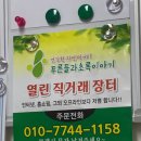 푸른들과초록이야기