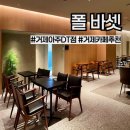 경남 거제 폴 바셋 아주 DT점) 아주동 카페 추천 및 메뉴