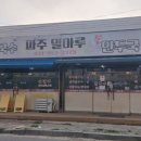 파주밀마루 이미지