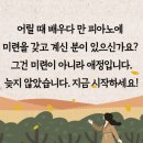 피아노를 포기하는 당신을 위한 심폐소생술 | 나는 성인이 되어 다시 피아노를 치기 시작했다 - 스미 세이코