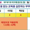 부부 우리 태권도장 이미지