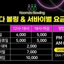 쿰다락볼링장